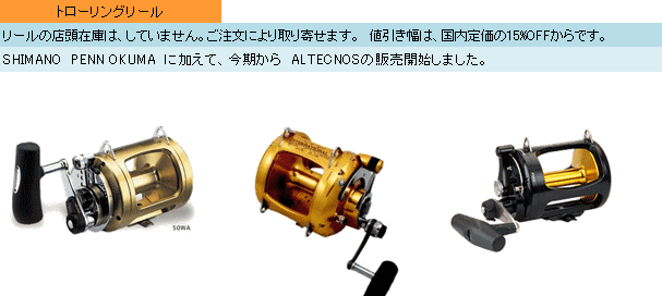 Marine Plazaくろしお マリンライフ マリーナショップ情報 リール ロット Marine Plazaくろしお マリンライフ マリーナショップ情報 リール ロット