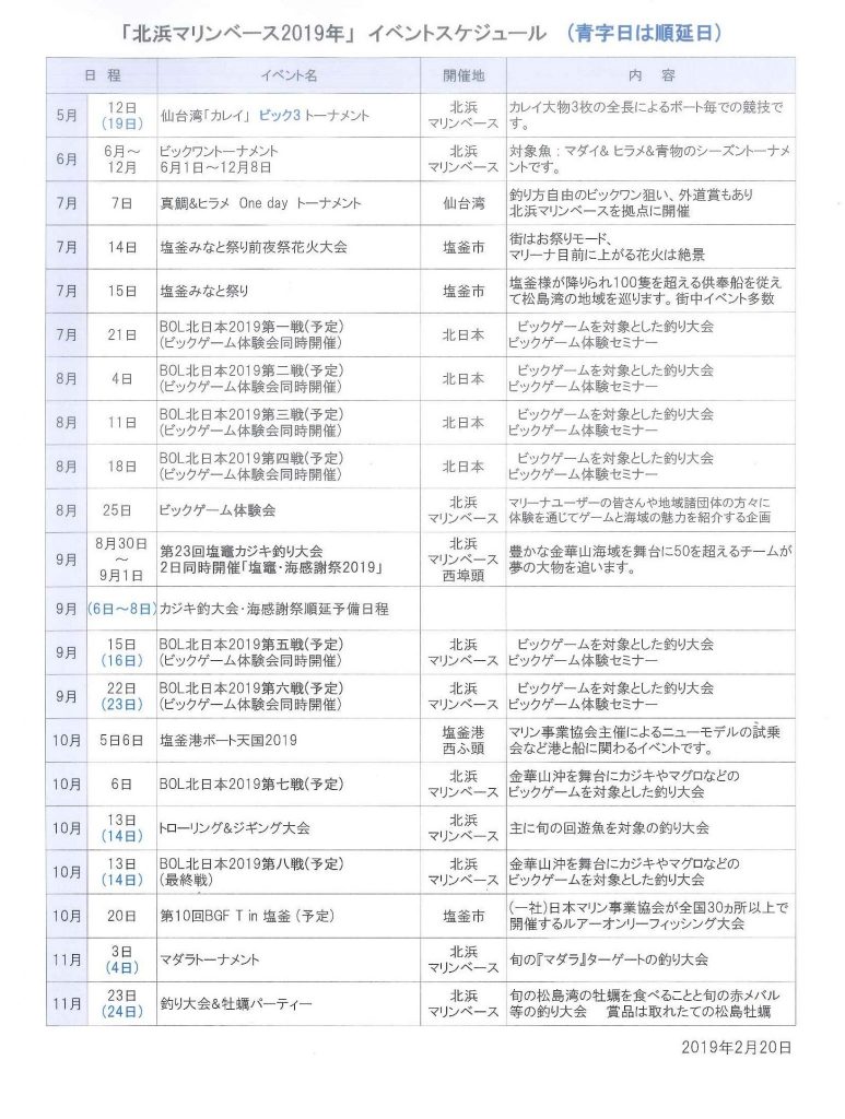 2019年 北浜マリンベース イベントスケジュール